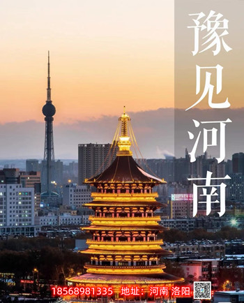 行走河南，讀懂中國 洛陽正舉新材逃生管