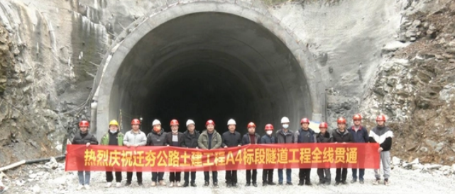 保靖縣遷夯公路項目第四合同段隧道工程全線貫通